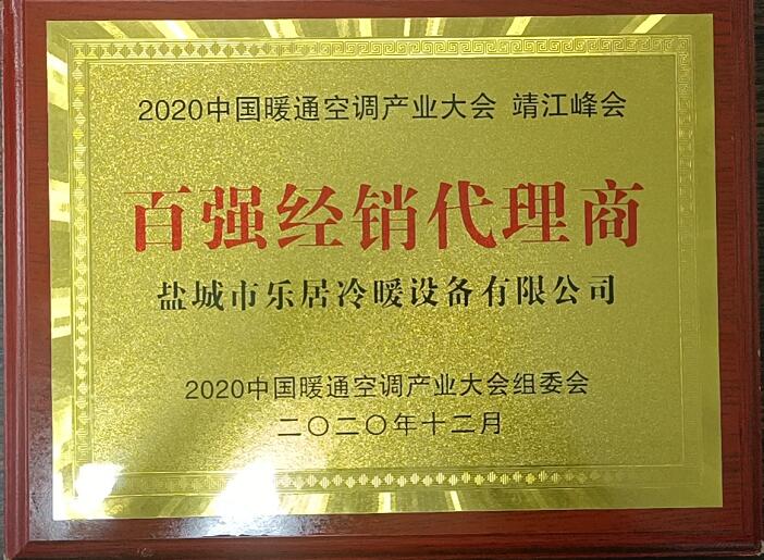 百强经销代理商